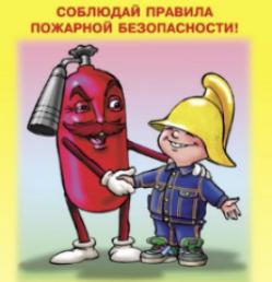 Скоро в школу. Детям о пожарной безопасности.